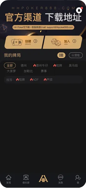 德扑圈德州官方正版下载